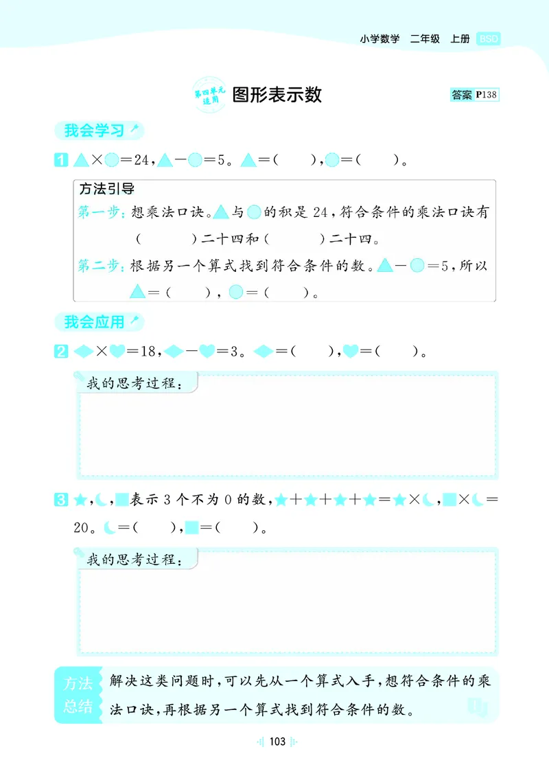 25秋53天天练二上北师大数学_1754292928685_25秋小学语数英1-6年级《53天天练》合集_25秋53天天练数学各版本_25秋53天天练1-6上北师大数学