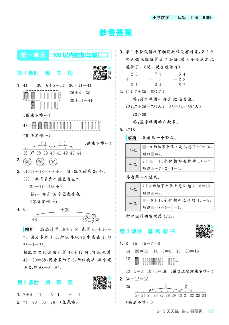 25秋53天天练二上北师大数学_1754292928685_25秋小学语数英1-6年级《53天天练》合集_25秋53天天练数学各版本_25秋53天天练1-6上北师大数学