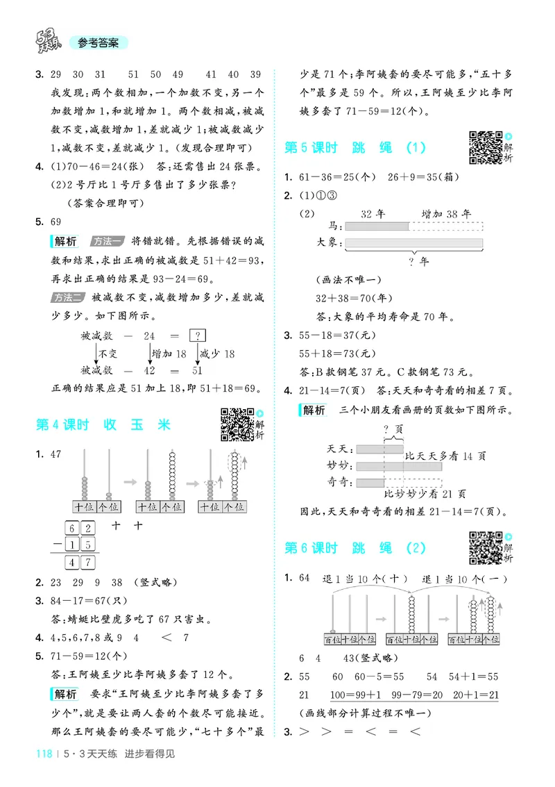 25秋53天天练二上北师大数学_1754292928685_25秋小学语数英1-6年级《53天天练》合集_25秋53天天练数学各版本_25秋53天天练1-6上北师大数学