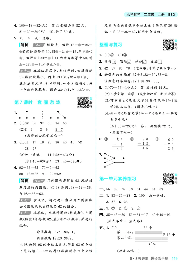 25秋53天天练二上北师大数学_1754292928685_25秋小学语数英1-6年级《53天天练》合集_25秋53天天练数学各版本_25秋53天天练1-6上北师大数学