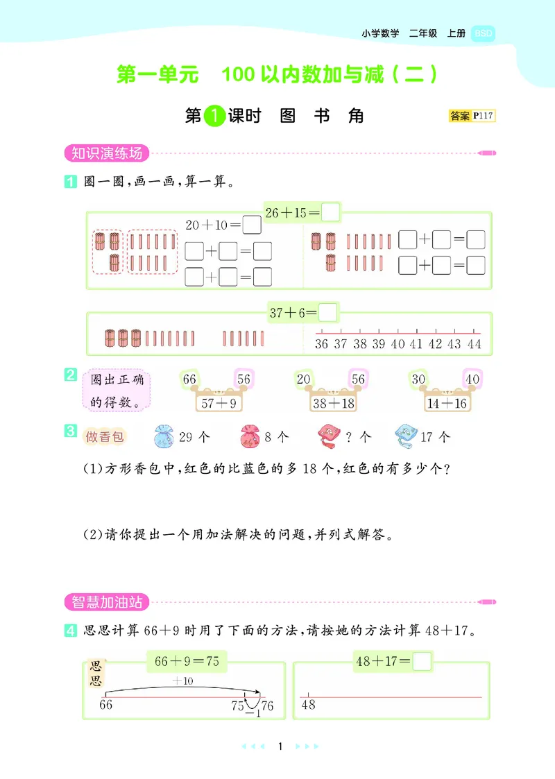 25秋53天天练二上北师大数学_1754292928685_25秋小学语数英1-6年级《53天天练》合集_25秋53天天练数学各版本_25秋53天天练1-6上北师大数学