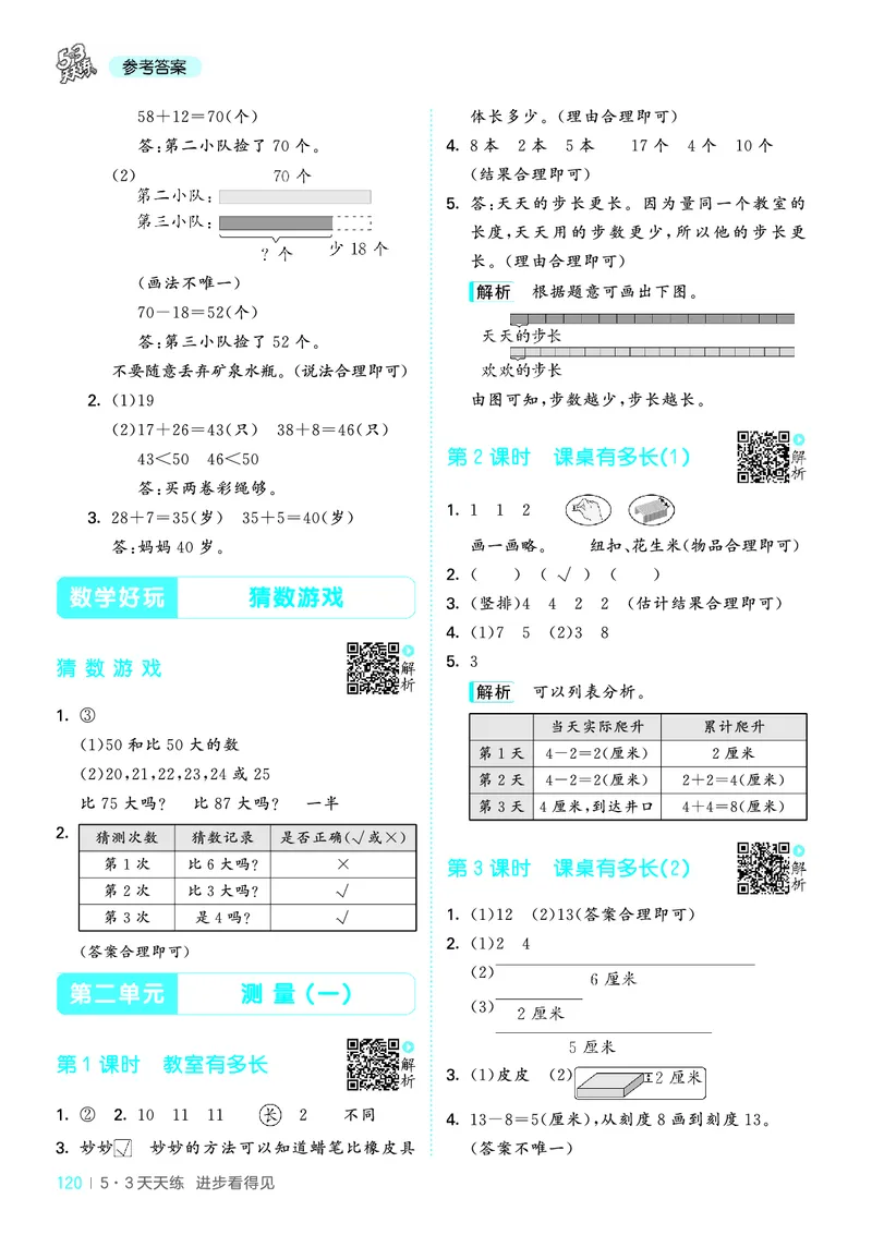 25秋53天天练二上北师大数学_1754292928685_25秋小学语数英1-6年级《53天天练》合集_25秋53天天练数学各版本_25秋53天天练1-6上北师大数学