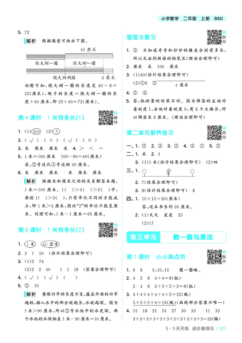 25秋53天天练二上北师大数学_1754292928685_25秋小学语数英1-6年级《53天天练》合集_25秋53天天练数学各版本_25秋53天天练1-6上北师大数学
