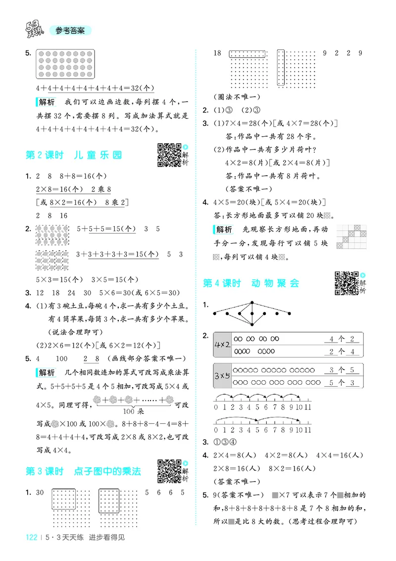 25秋53天天练二上北师大数学_1754292928685_25秋小学语数英1-6年级《53天天练》合集_25秋53天天练数学各版本_25秋53天天练1-6上北师大数学