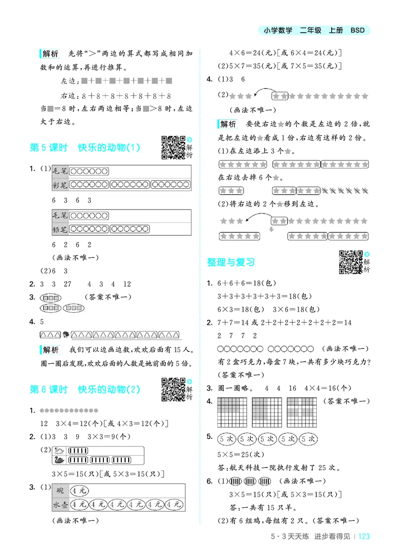25秋53天天练二上北师大数学_1754292928685_25秋小学语数英1-6年级《53天天练》合集_25秋53天天练数学各版本_25秋53天天练1-6上北师大数学