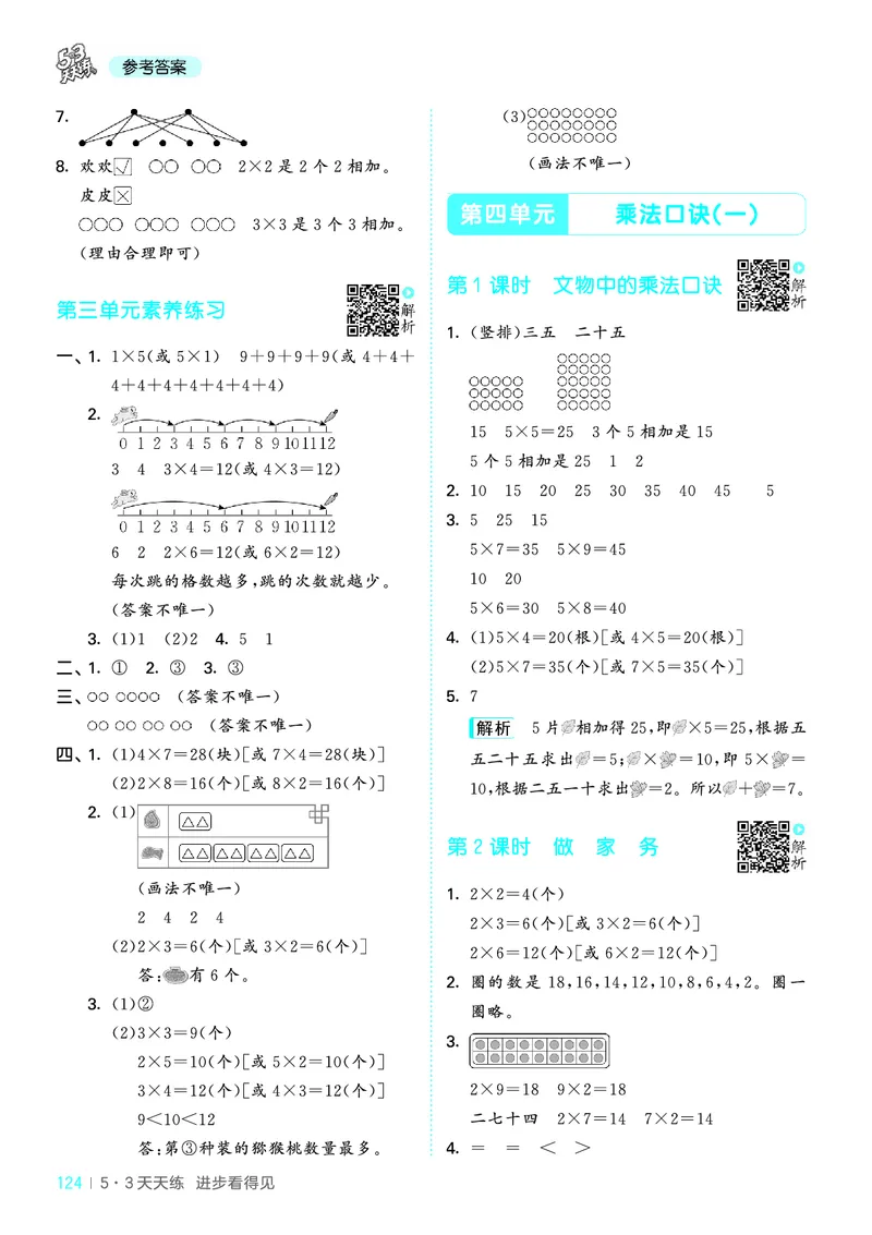 25秋53天天练二上北师大数学_1754292928685_25秋小学语数英1-6年级《53天天练》合集_25秋53天天练数学各版本_25秋53天天练1-6上北师大数学