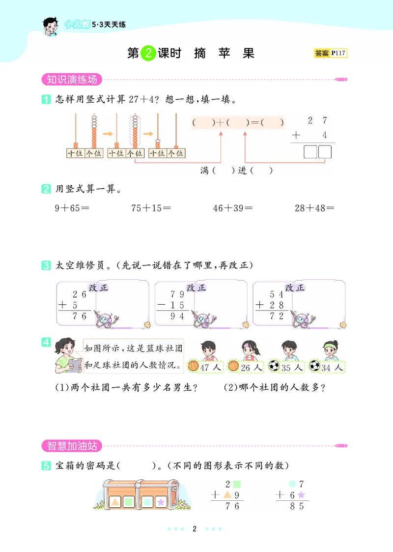 25秋53天天练二上北师大数学_1754292928685_25秋小学语数英1-6年级《53天天练》合集_25秋53天天练数学各版本_25秋53天天练1-6上北师大数学
