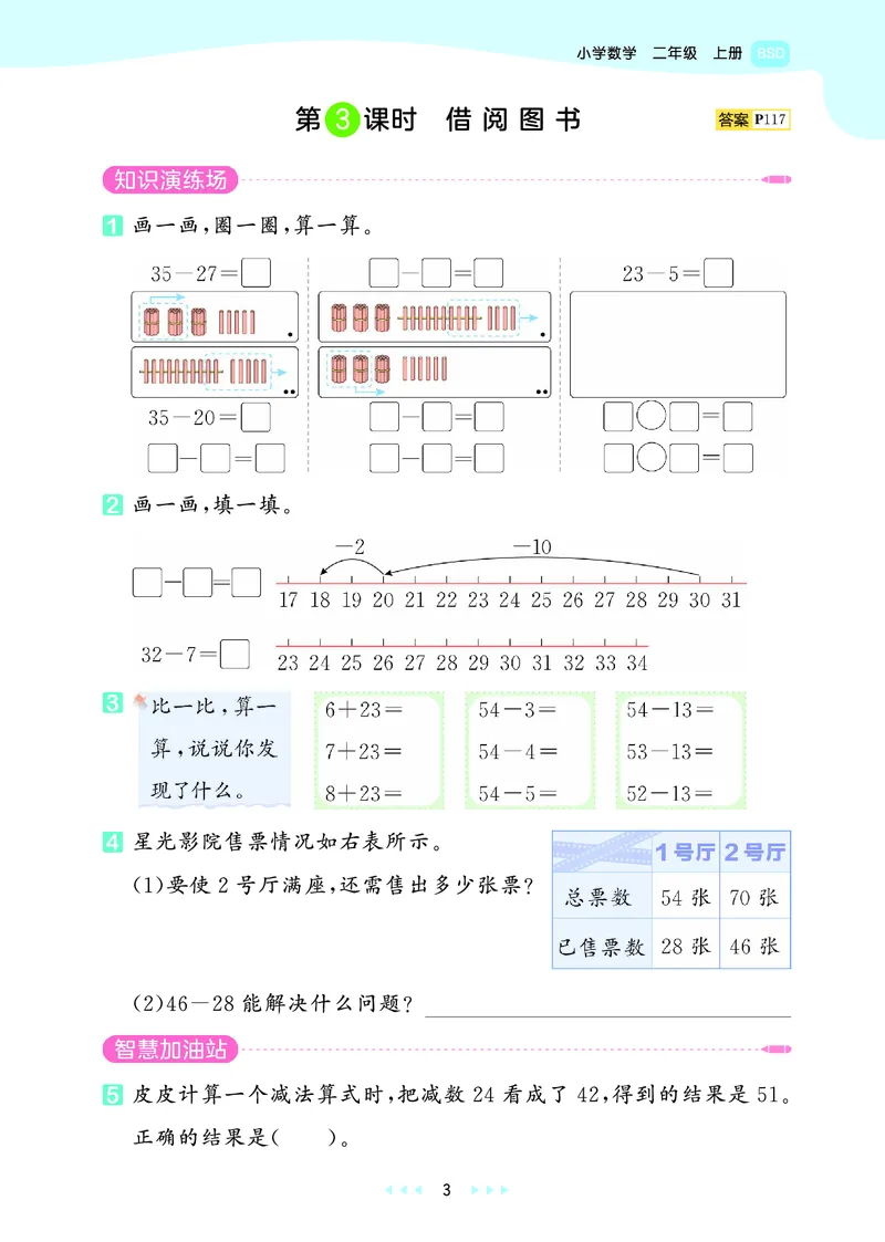 25秋53天天练二上北师大数学_1754292928685_25秋小学语数英1-6年级《53天天练》合集_25秋53天天练数学各版本_25秋53天天练1-6上北师大数学