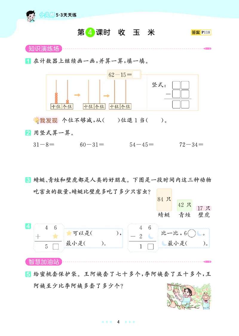 25秋53天天练二上北师大数学_1754292928685_25秋小学语数英1-6年级《53天天练》合集_25秋53天天练数学各版本_25秋53天天练1-6上北师大数学