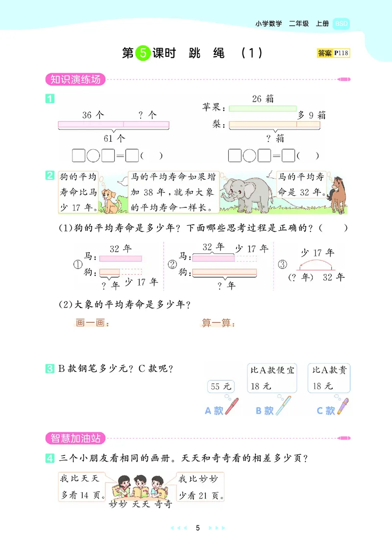 25秋53天天练二上北师大数学_1754292928685_25秋小学语数英1-6年级《53天天练》合集_25秋53天天练数学各版本_25秋53天天练1-6上北师大数学