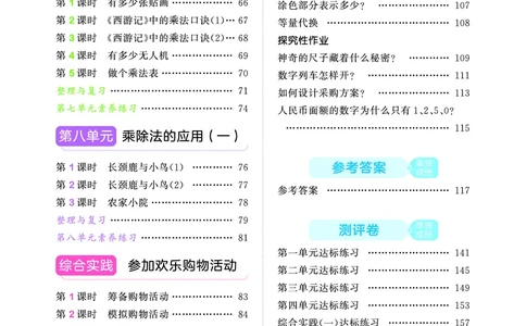25秋53天天练二上北师大数学_1754292928685_25秋小学语数英1-6年级《53天天练》合集_25秋53天天练数学各版本_25秋53天天练1-6上北师大数学