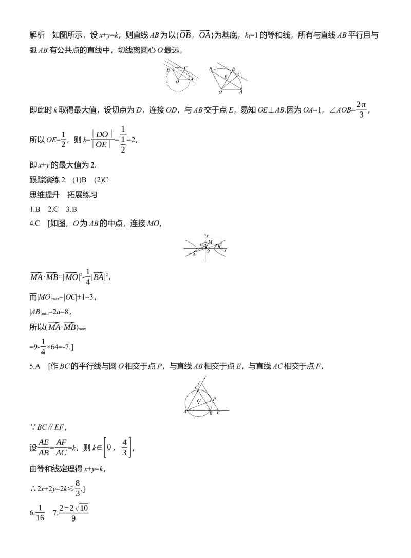 专题二　微拓展1　极化恒等式和等和线定理_02高考数学_2025年新高考资料_二轮复习_2025年高考数学大二轮_2025数学二轮专题复习学生用书Word版文档_专题复习