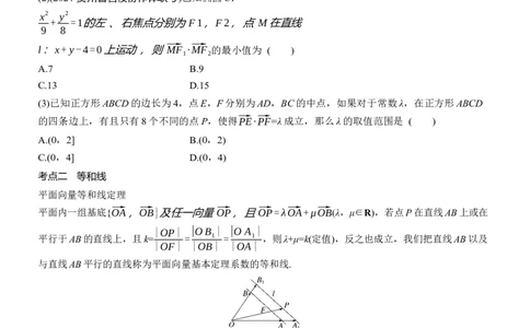 专题二　微拓展1　极化恒等式和等和线定理_02高考数学_2025年新高考资料_二轮复习_2025年高考数学大二轮_2025数学二轮专题复习学生用书Word版文档_专题复习