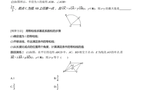 专题二　微拓展1　极化恒等式和等和线定理_02高考数学_2025年新高考资料_二轮复习_2025年高考数学大二轮_2025数学二轮专题复习学生用书Word版文档_专题复习