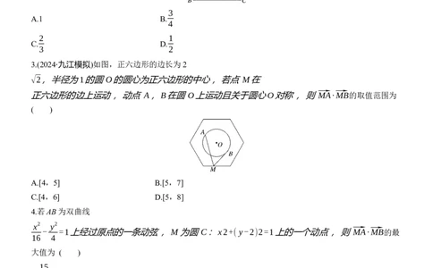 专题二　微拓展1　极化恒等式和等和线定理_02高考数学_2025年新高考资料_二轮复习_2025年高考数学大二轮_2025数学二轮专题复习学生用书Word版文档_专题复习