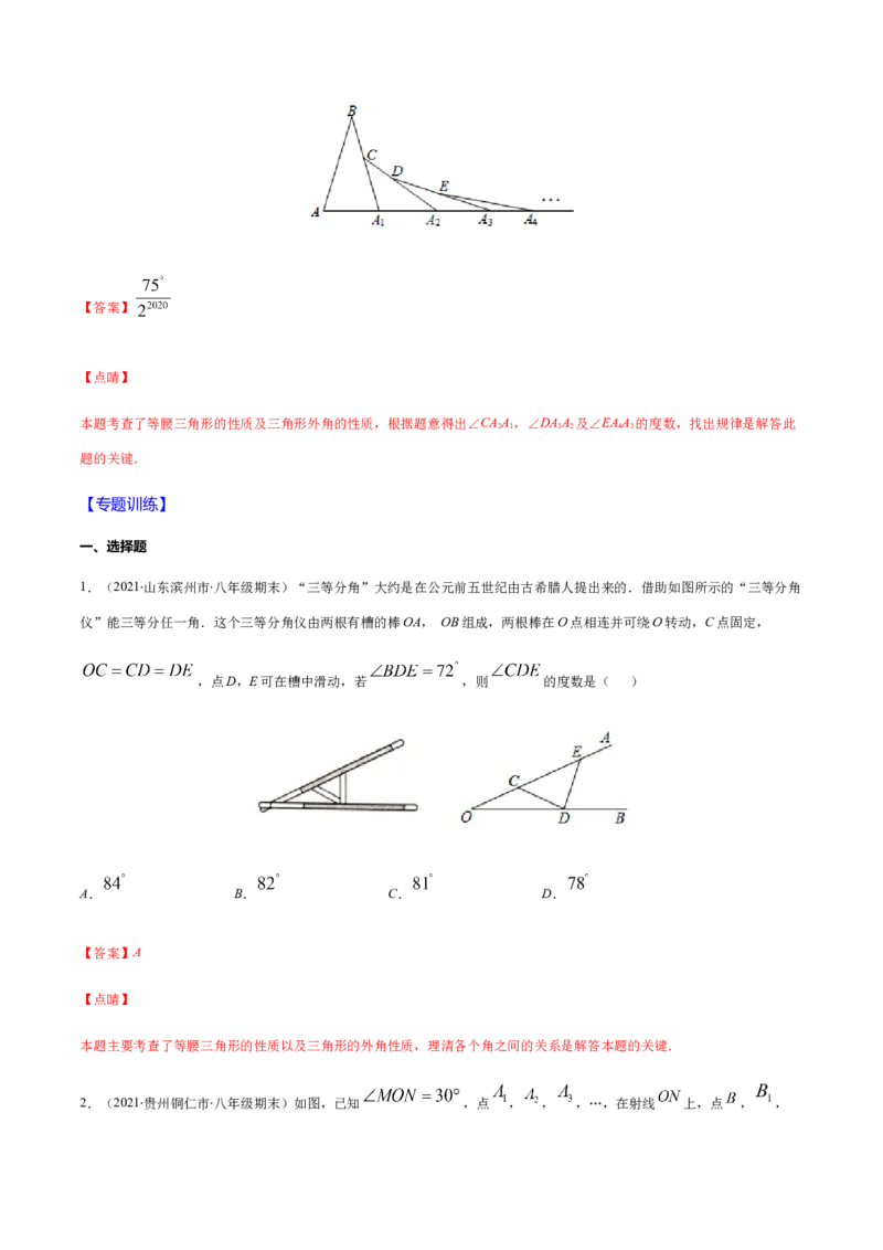易错04等腰三角形中规律问题易错（解析版）-八年级数学下册期末突破易错挑战满分（北师大版）_北师大初中数学_8下-北师大版初中数学_旧版-可参考_06专项讲练