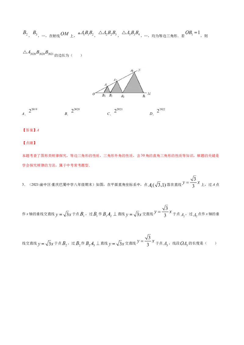 易错04等腰三角形中规律问题易错（解析版）-八年级数学下册期末突破易错挑战满分（北师大版）_北师大初中数学_8下-北师大版初中数学_旧版-可参考_06专项讲练