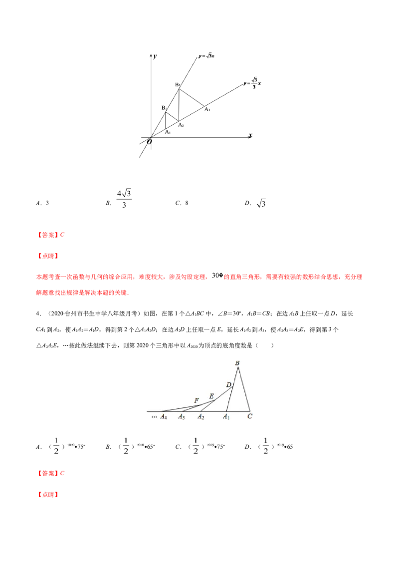 易错04等腰三角形中规律问题易错（解析版）-八年级数学下册期末突破易错挑战满分（北师大版）_北师大初中数学_8下-北师大版初中数学_旧版-可参考_06专项讲练