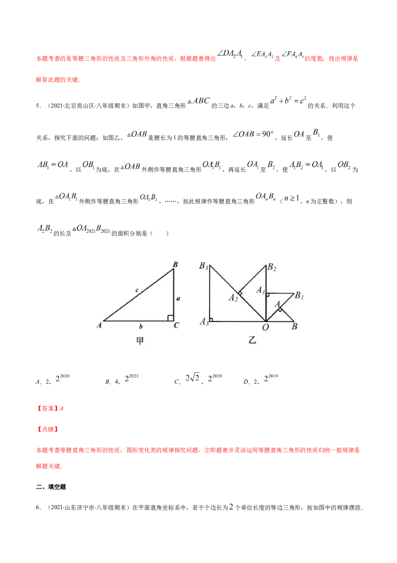 易错04等腰三角形中规律问题易错（解析版）-八年级数学下册期末突破易错挑战满分（北师大版）_北师大初中数学_8下-北师大版初中数学_旧版-可参考_06专项讲练