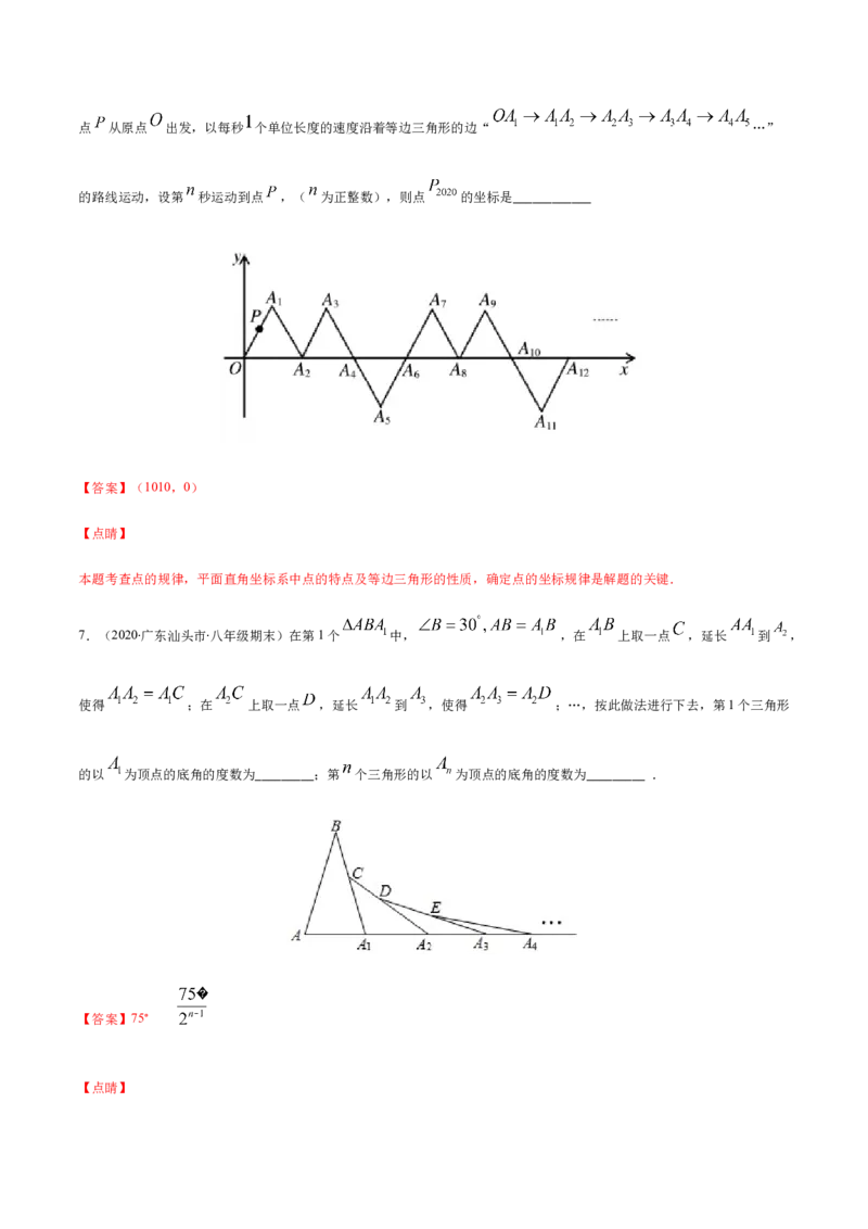 易错04等腰三角形中规律问题易错（解析版）-八年级数学下册期末突破易错挑战满分（北师大版）_北师大初中数学_8下-北师大版初中数学_旧版-可参考_06专项讲练