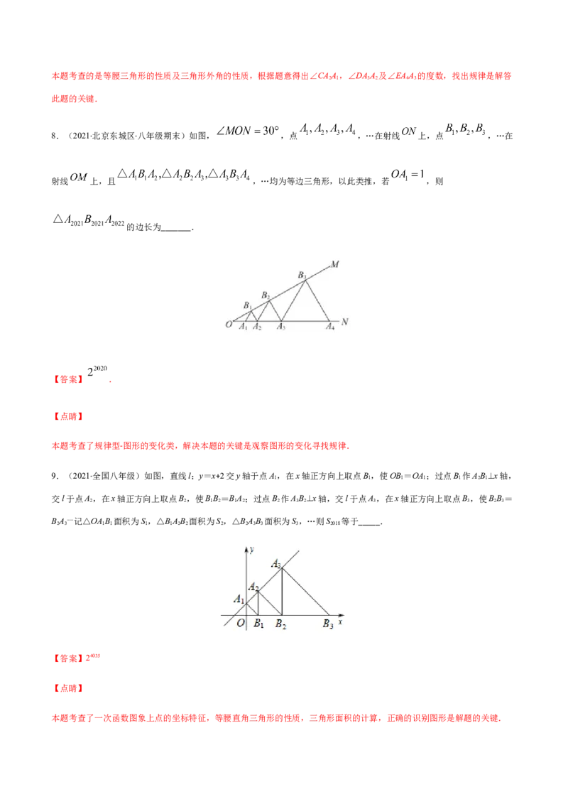 易错04等腰三角形中规律问题易错（解析版）-八年级数学下册期末突破易错挑战满分（北师大版）_北师大初中数学_8下-北师大版初中数学_旧版-可参考_06专项讲练
