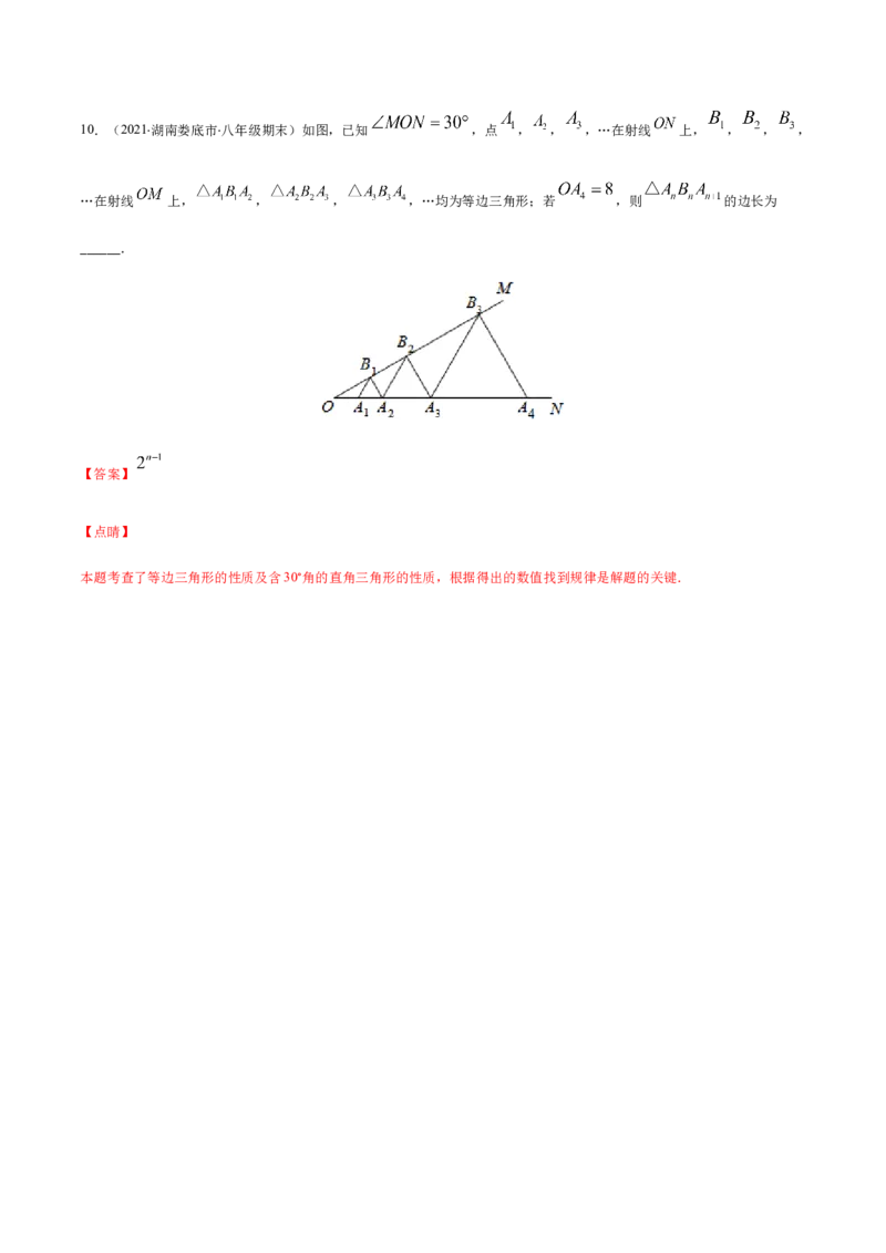 易错04等腰三角形中规律问题易错（解析版）-八年级数学下册期末突破易错挑战满分（北师大版）_北师大初中数学_8下-北师大版初中数学_旧版-可参考_06专项讲练