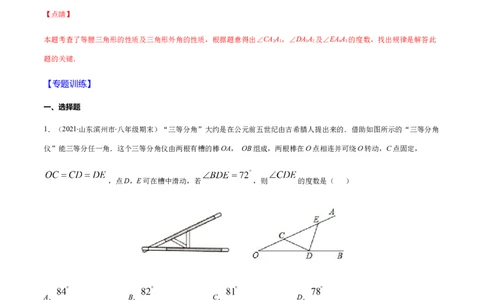 易错04等腰三角形中规律问题易错（解析版）-八年级数学下册期末突破易错挑战满分（北师大版）_北师大初中数学_8下-北师大版初中数学_旧版-可参考_06专项讲练