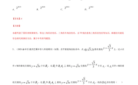 易错04等腰三角形中规律问题易错（解析版）-八年级数学下册期末突破易错挑战满分（北师大版）_北师大初中数学_8下-北师大版初中数学_旧版-可参考_06专项讲练