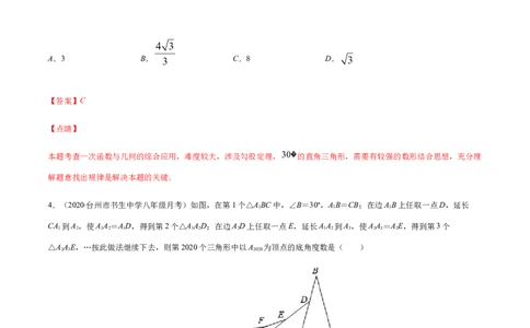 易错04等腰三角形中规律问题易错（解析版）-八年级数学下册期末突破易错挑战满分（北师大版）_北师大初中数学_8下-北师大版初中数学_旧版-可参考_06专项讲练