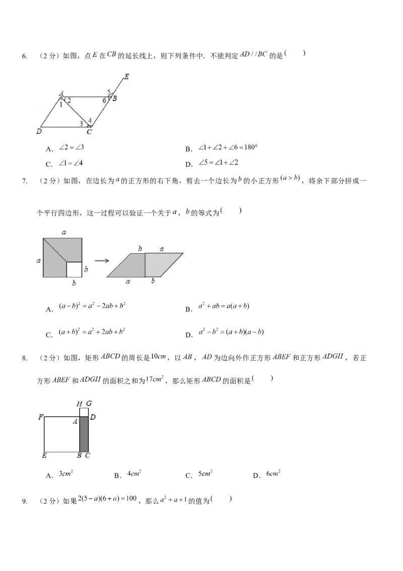 第一次月考模拟卷（范围：整式的乘除、相交线与平行线）（原卷版）_北师大初中数学_7下-北师大版初中数学_7下-初中数学北师大版（旧版）赠送_06专项讲练