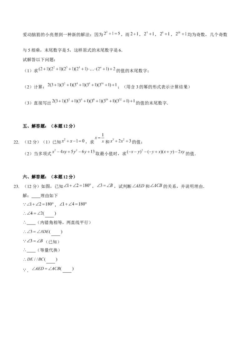 第一次月考模拟卷（范围：整式的乘除、相交线与平行线）（原卷版）_北师大初中数学_7下-北师大版初中数学_7下-初中数学北师大版（旧版）赠送_06专项讲练