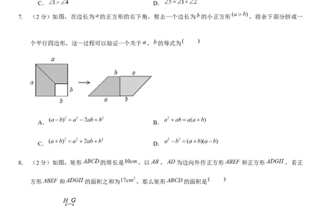 第一次月考模拟卷（范围：整式的乘除、相交线与平行线）（原卷版）_北师大初中数学_7下-北师大版初中数学_7下-初中数学北师大版（旧版）赠送_06专项讲练