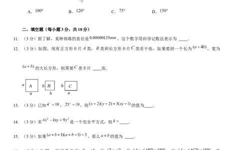 第一次月考模拟卷（范围：整式的乘除、相交线与平行线）（原卷版）_北师大初中数学_7下-北师大版初中数学_7下-初中数学北师大版（旧版）赠送_06专项讲练