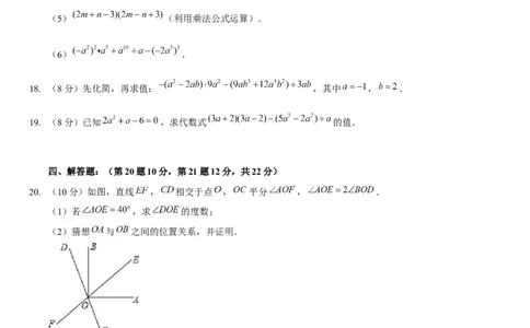 第一次月考模拟卷（范围：整式的乘除、相交线与平行线）（原卷版）_北师大初中数学_7下-北师大版初中数学_7下-初中数学北师大版（旧版）赠送_06专项讲练