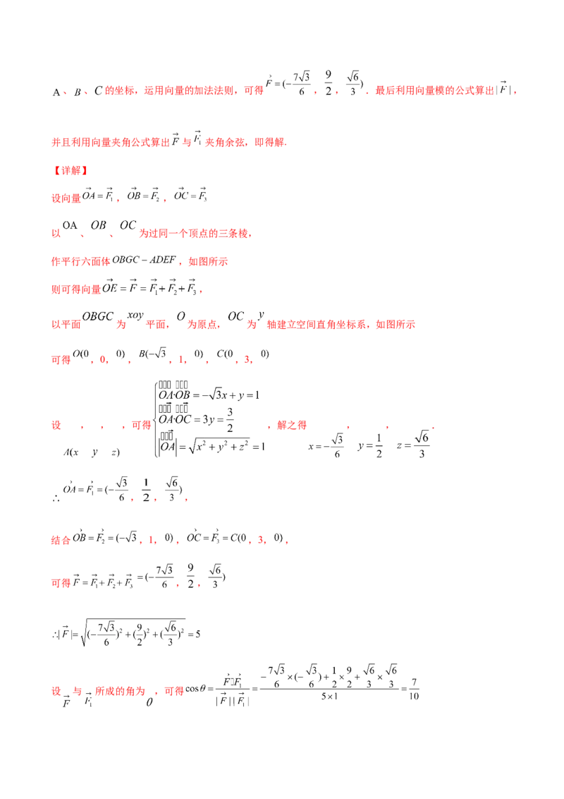 专题6.3平面向量的应用2022年高考数学一轮复习讲练测（新教材新高考）（讲）解析版_02高考数学_新高考复习资料_2022年新高考资料
