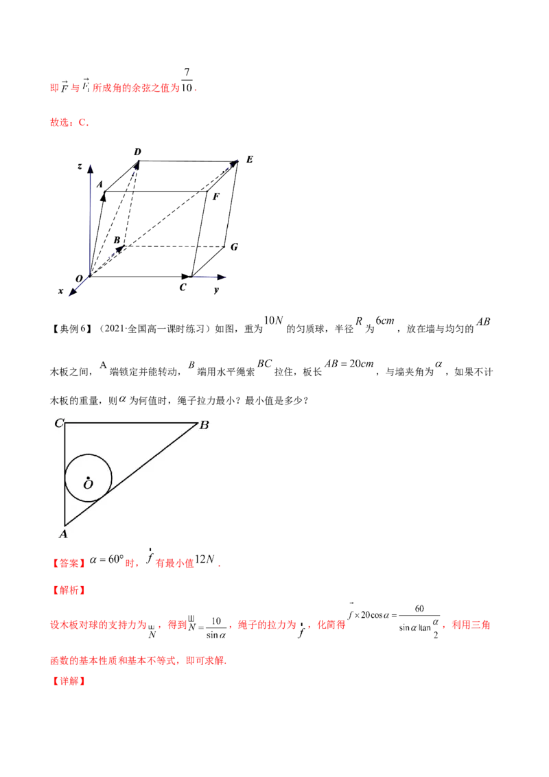 专题6.3平面向量的应用2022年高考数学一轮复习讲练测（新教材新高考）（讲）解析版_02高考数学_新高考复习资料_2022年新高考资料