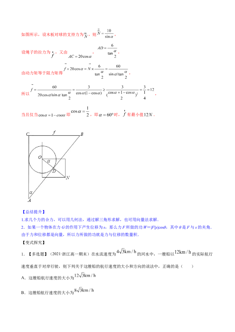 专题6.3平面向量的应用2022年高考数学一轮复习讲练测（新教材新高考）（讲）解析版_02高考数学_新高考复习资料_2022年新高考资料