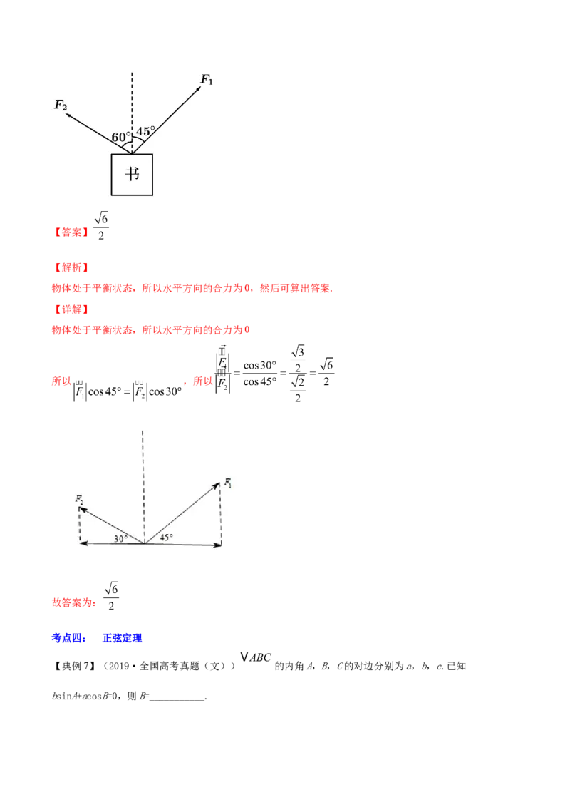 专题6.3平面向量的应用2022年高考数学一轮复习讲练测（新教材新高考）（讲）解析版_02高考数学_新高考复习资料_2022年新高考资料