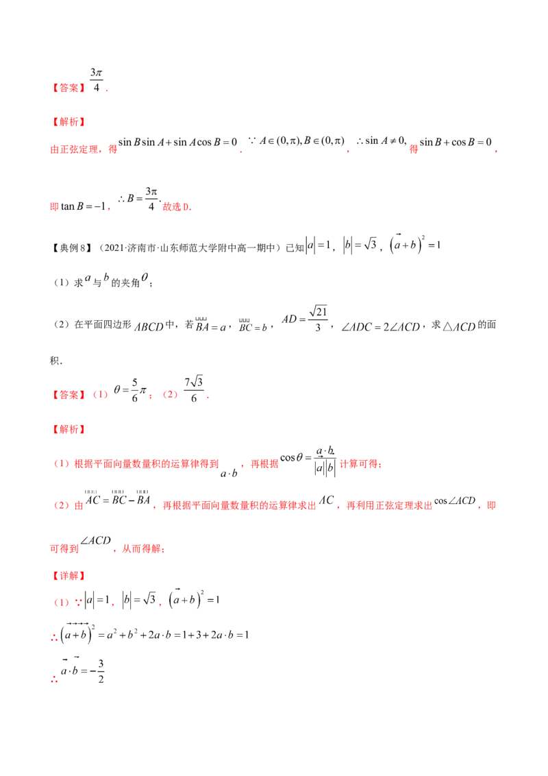专题6.3平面向量的应用2022年高考数学一轮复习讲练测（新教材新高考）（讲）解析版_02高考数学_新高考复习资料_2022年新高考资料