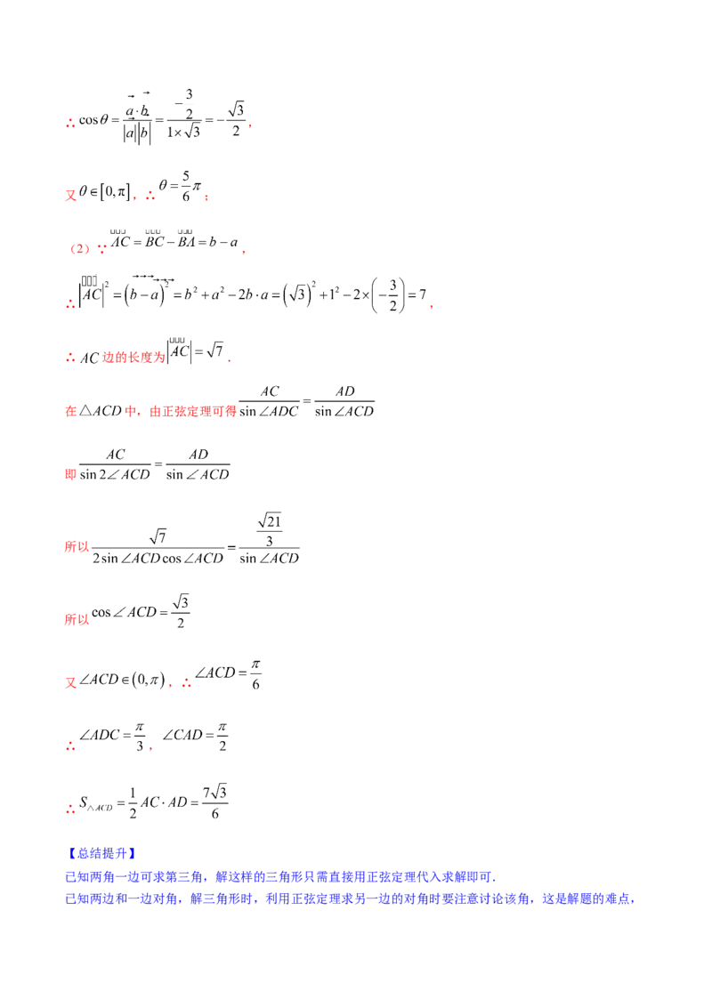 专题6.3平面向量的应用2022年高考数学一轮复习讲练测（新教材新高考）（讲）解析版_02高考数学_新高考复习资料_2022年新高考资料