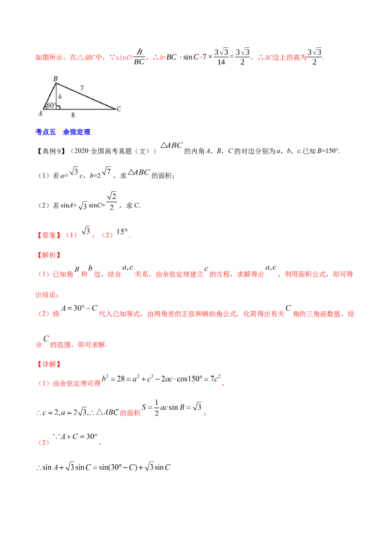 专题6.3平面向量的应用2022年高考数学一轮复习讲练测（新教材新高考）（讲）解析版_02高考数学_新高考复习资料_2022年新高考资料