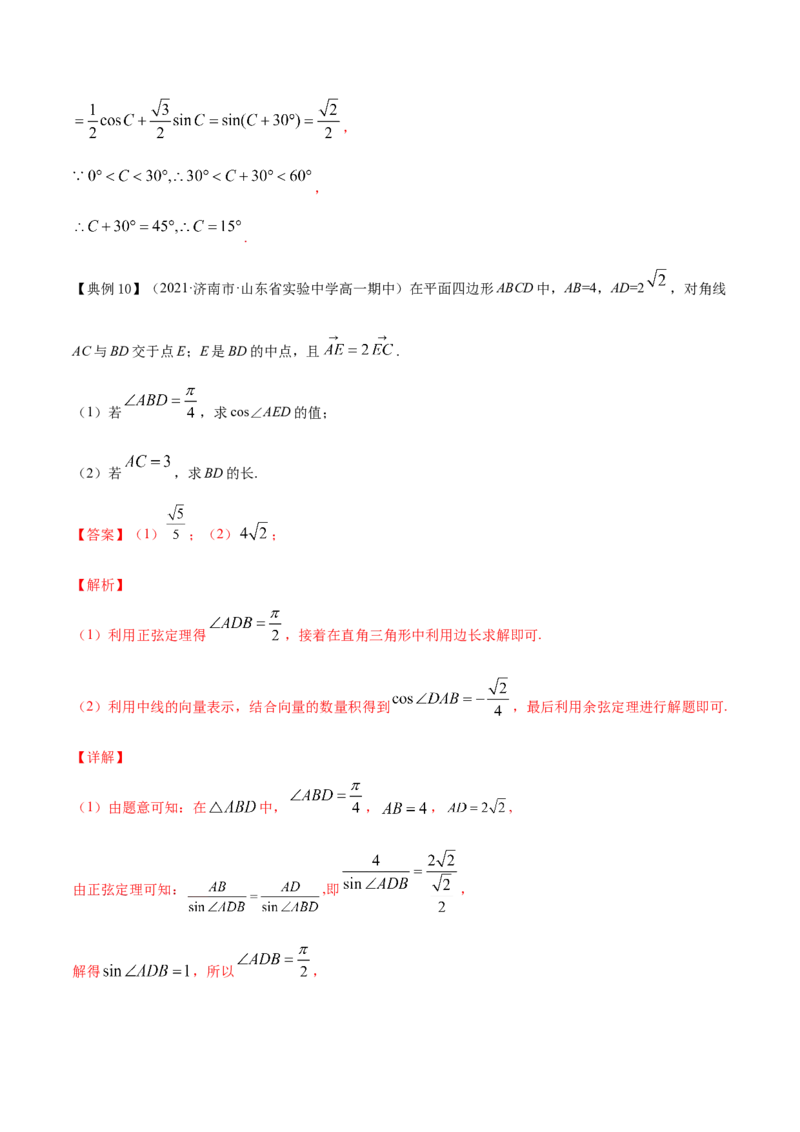 专题6.3平面向量的应用2022年高考数学一轮复习讲练测（新教材新高考）（讲）解析版_02高考数学_新高考复习资料_2022年新高考资料