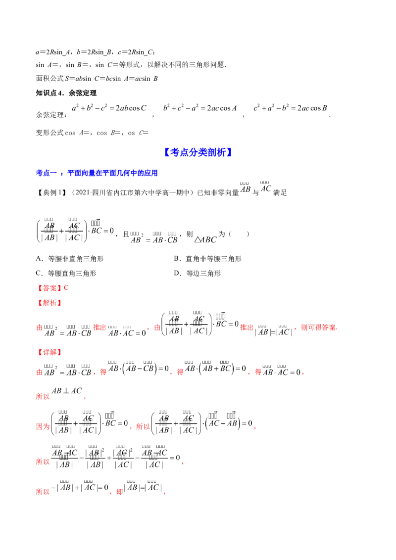 专题6.3平面向量的应用2022年高考数学一轮复习讲练测（新教材新高考）（讲）解析版_02高考数学_新高考复习资料_2022年新高考资料