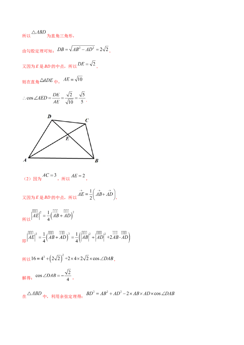 专题6.3平面向量的应用2022年高考数学一轮复习讲练测（新教材新高考）（讲）解析版_02高考数学_新高考复习资料_2022年新高考资料
