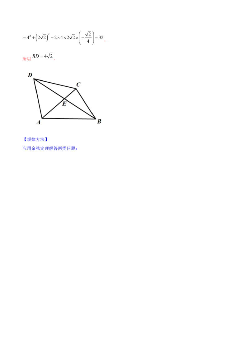 专题6.3平面向量的应用2022年高考数学一轮复习讲练测（新教材新高考）（讲）解析版_02高考数学_新高考复习资料_2022年新高考资料