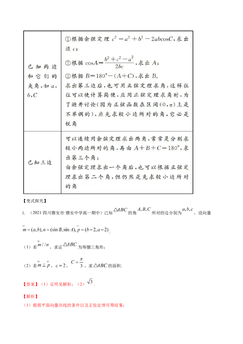 专题6.3平面向量的应用2022年高考数学一轮复习讲练测（新教材新高考）（讲）解析版_02高考数学_新高考复习资料_2022年新高考资料
