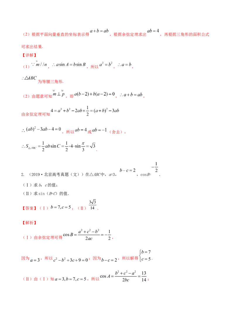 专题6.3平面向量的应用2022年高考数学一轮复习讲练测（新教材新高考）（讲）解析版_02高考数学_新高考复习资料_2022年新高考资料