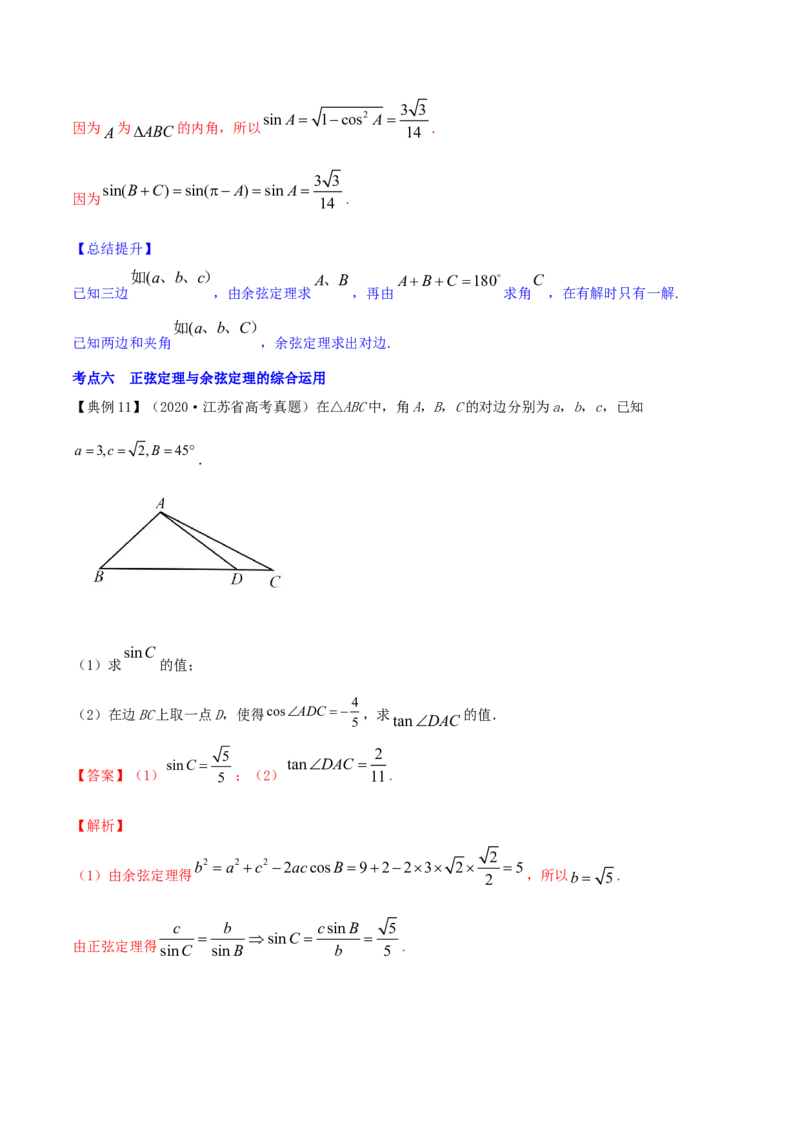 专题6.3平面向量的应用2022年高考数学一轮复习讲练测（新教材新高考）（讲）解析版_02高考数学_新高考复习资料_2022年新高考资料