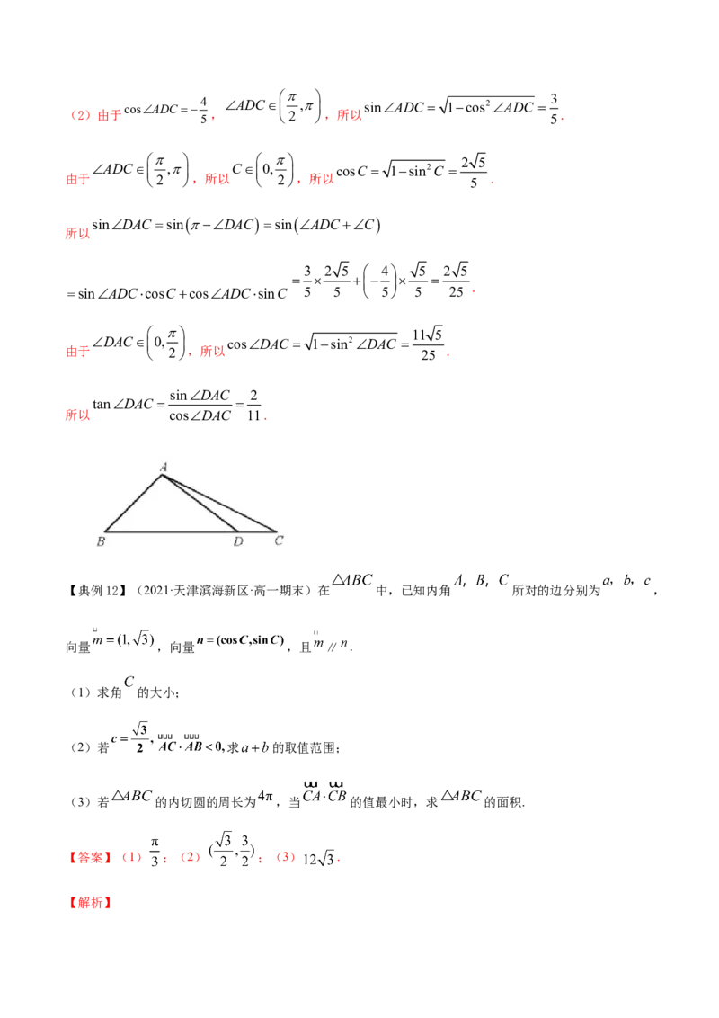 专题6.3平面向量的应用2022年高考数学一轮复习讲练测（新教材新高考）（讲）解析版_02高考数学_新高考复习资料_2022年新高考资料