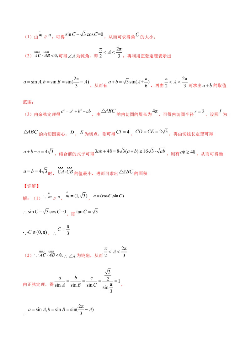 专题6.3平面向量的应用2022年高考数学一轮复习讲练测（新教材新高考）（讲）解析版_02高考数学_新高考复习资料_2022年新高考资料